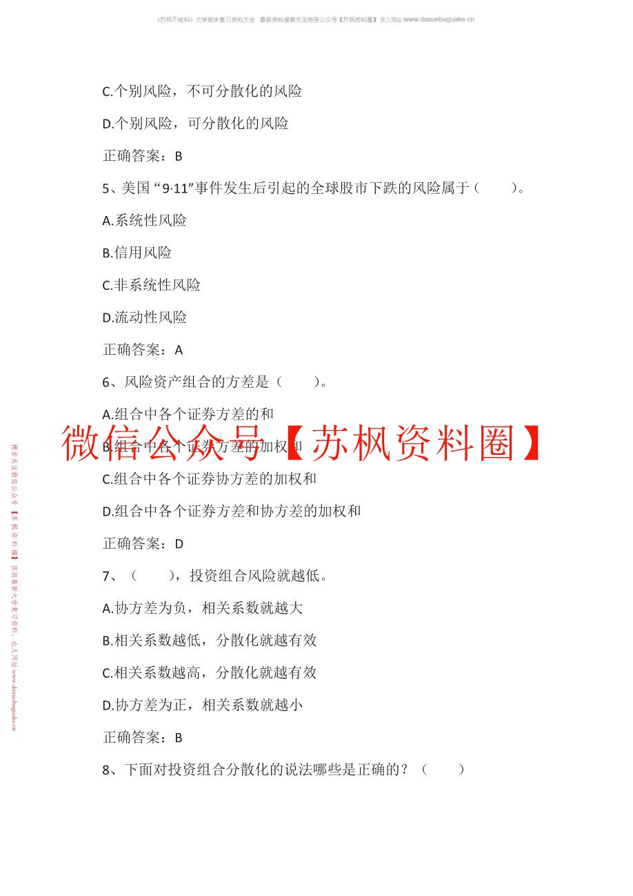 投资组合管理